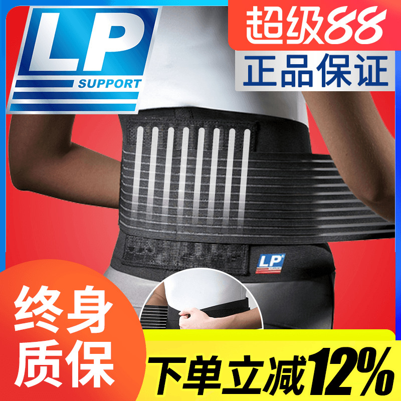 国际大品牌LP支撑透气护腰束腰带