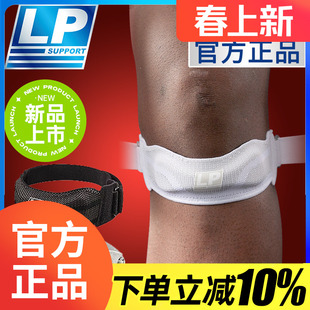LP 1605CK髌骨带 运动护膝跳绳膝盖保护带男女跑步专用舞蹈护具