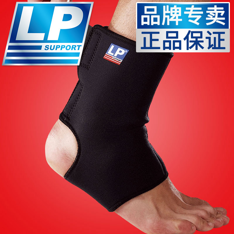美国LP764护踝运动扭伤护踝足球篮球羽毛球跑步户外男女高帮护踝