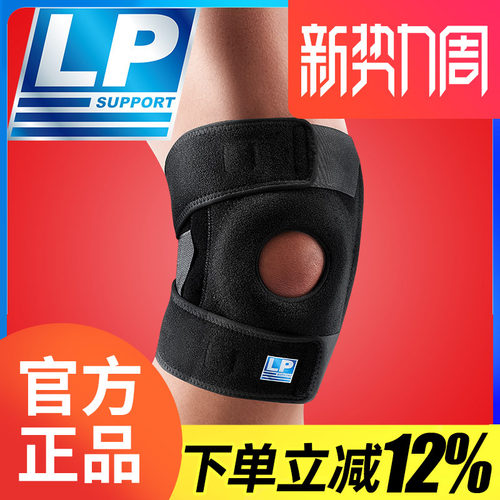 LP支撑型缓震升级款护膝新品上市