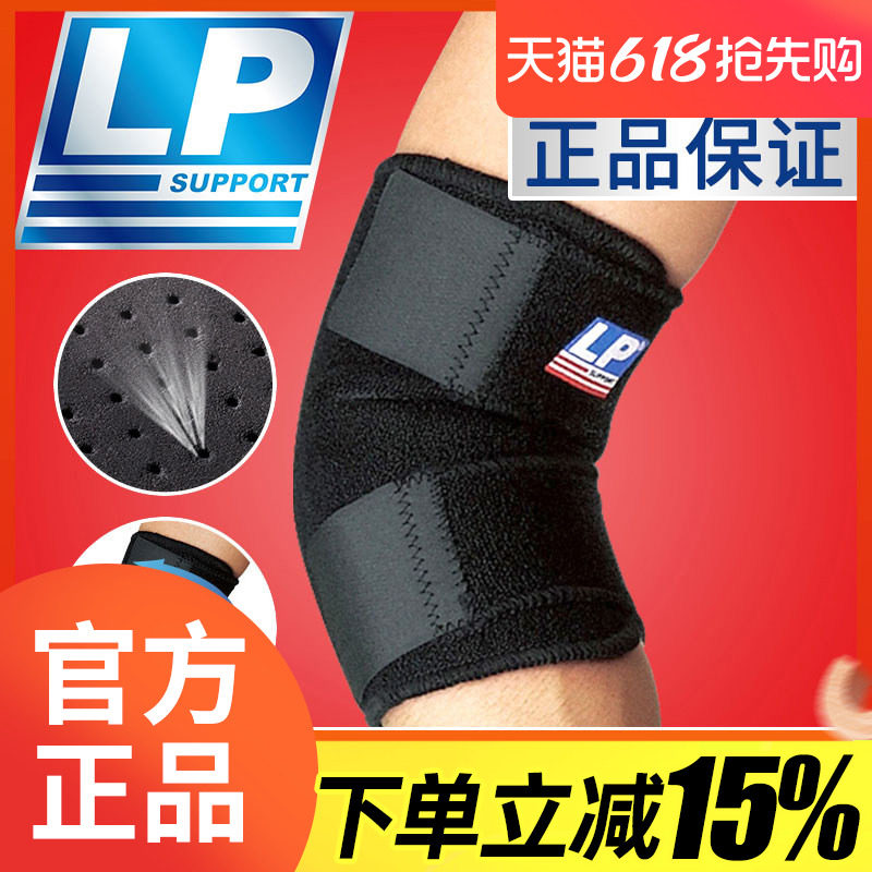 美国LP护肘LP759运动加压护肘羽毛球篮球网球男女护肘肌肉扭拉伤