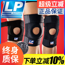 LP护膝运动男788篮球羽毛球膝盖半月板髌骨带专业跑步女登山733KM