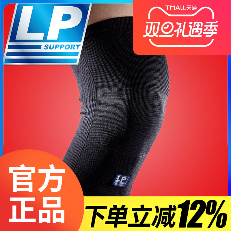 LP护具美国透气跑步跳操登山