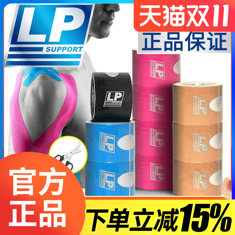 美国lp肌效贴弹性运动绷带篮球