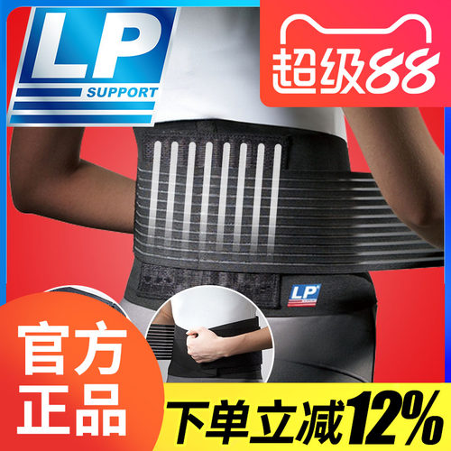 国际大品牌LP支撑透气护腰束腰带