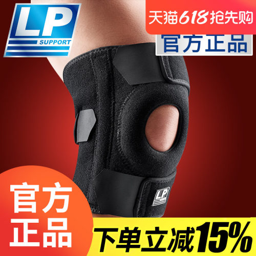 LP运动护膝弹簧支撑型运动护膝