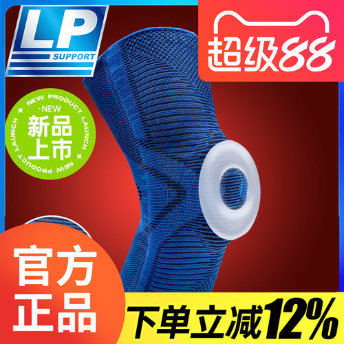 LP 1601CK 弹簧支撑长款防撞护膝 登山健身网足篮羽毛球运动护具