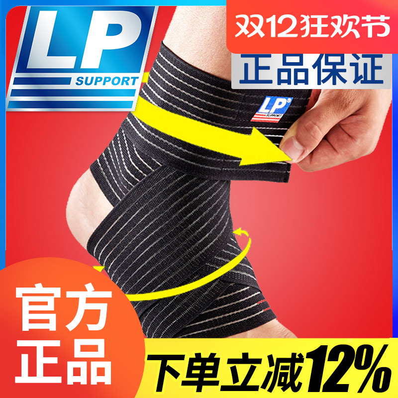 美国LP护踝篮球跑步运动弹性绷带