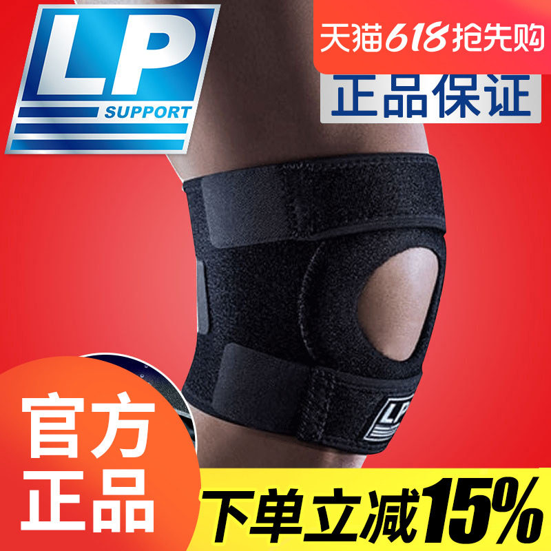 美国LP护膝 运动LP788CA登山骑行户外护膝篮球跑步透气加压护膝