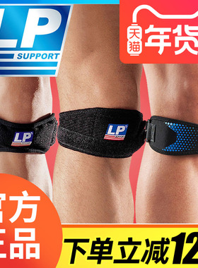 美国LP髌骨带专业护膝运动篮球骑行跑步羽毛球半月板加压带护膝