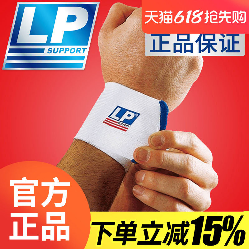 包邮LP643专业护腕2只装运动扭伤弹力绷带篮球羽毛球乒乓球男女