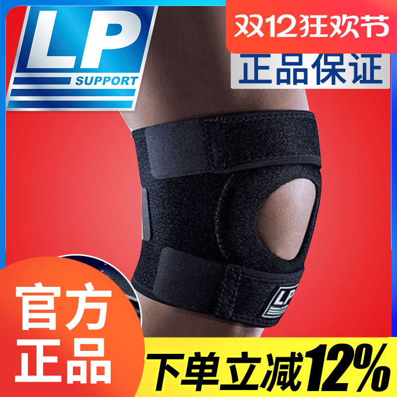 美国LP护膝运动骑行户外篮球透气