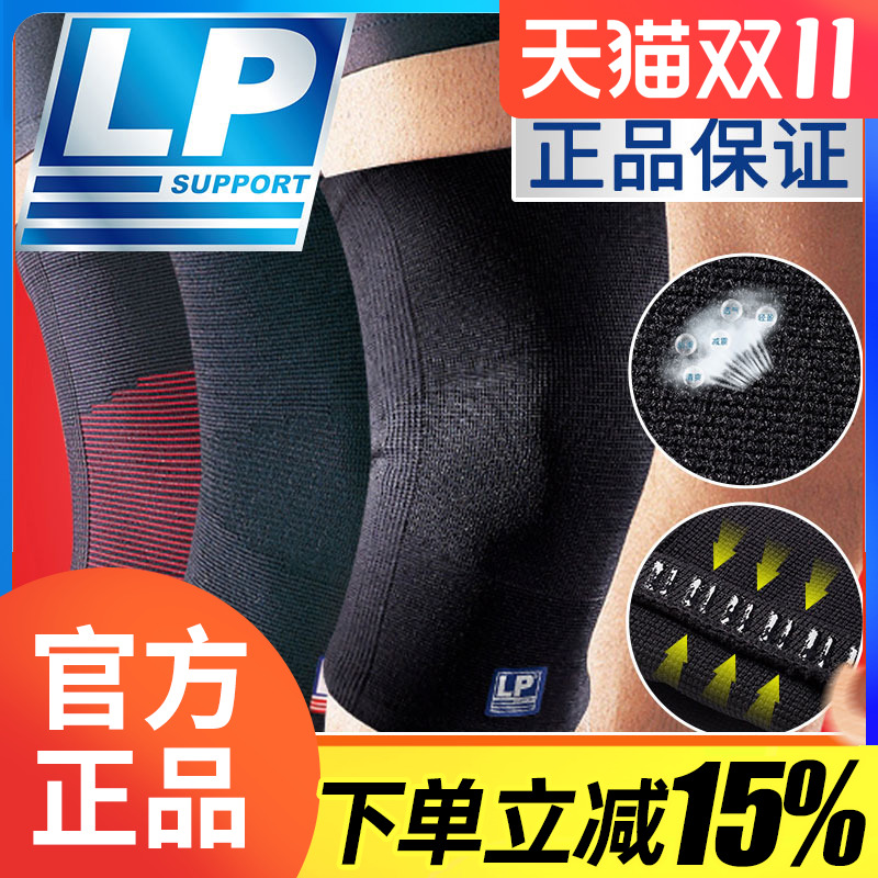 lp护膝运动lp647跑步瑜伽户外