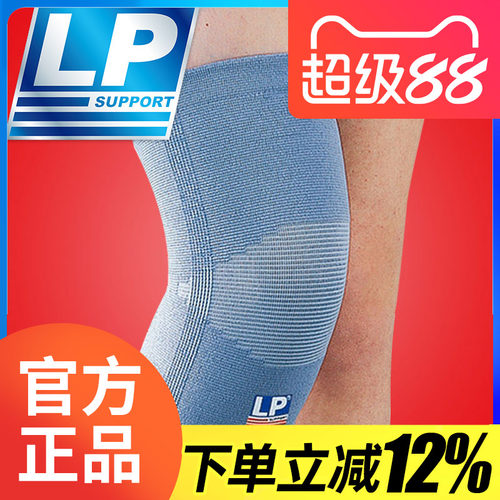 满立减美国lp护膝运动羽毛球保暖
