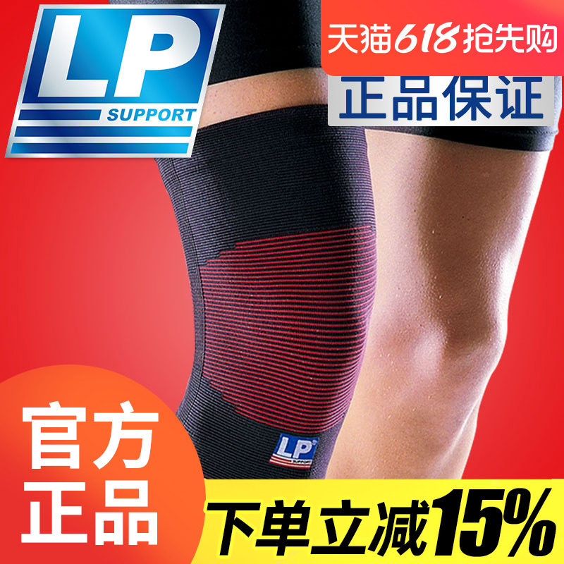 美国lp护膝 lp641运动护膝跑步骑车篮球登山户外徒步夏季男女护膝
