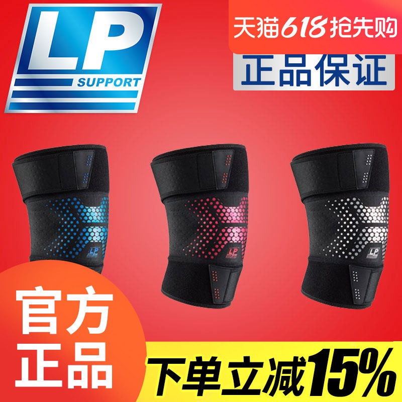 LPCT72多色运动支撑护膝篮球足球排球跑步登山健身髌骨防护护具