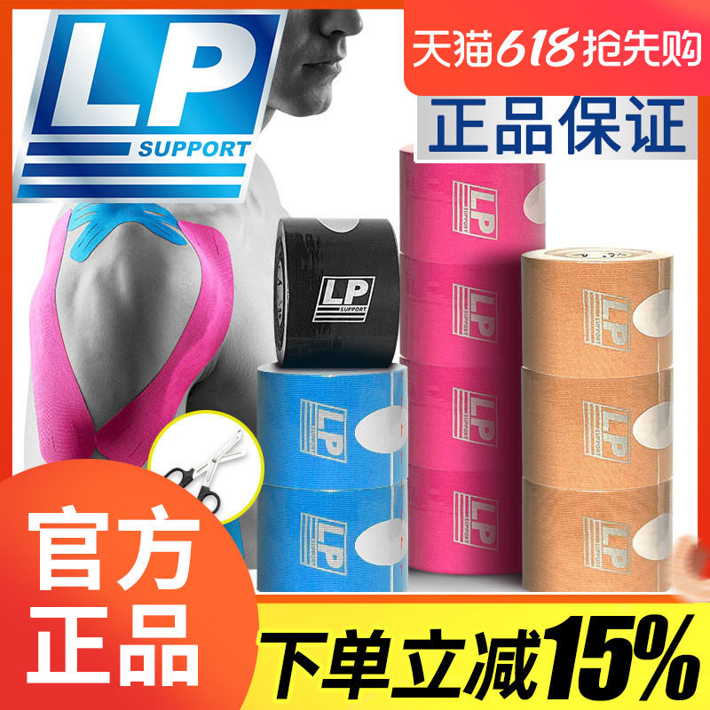 美国lp肌效贴肌肉贴弹性运动绷带装备足球篮球拉伤肌内效贴布胶带