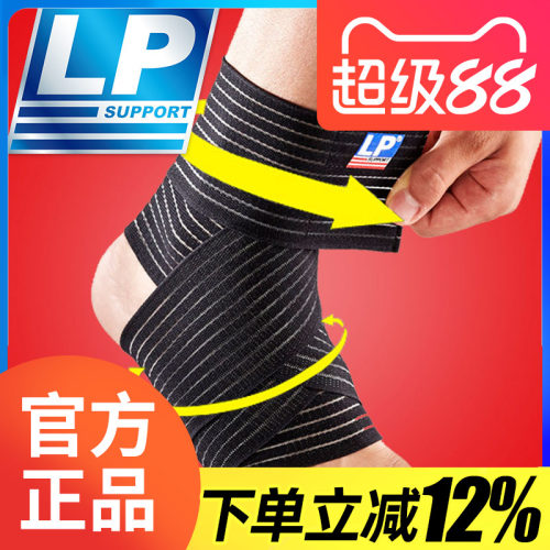 美国LP护踝篮球跑步运动弹性绷带