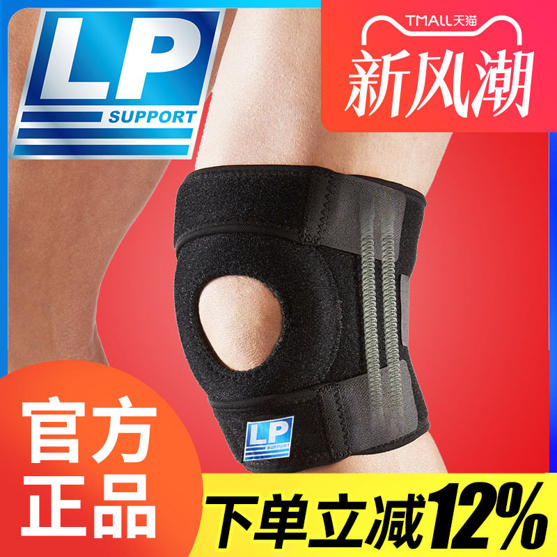美国LP782cn护膝运动护具防护户外专业弹条支撑打篮球足球跑步