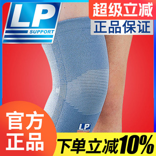 满立减 运动LP961保暖运动篮球羽毛球跑步护膝 美国LP护膝