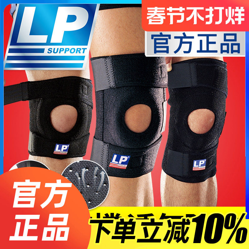 LP护膝运动男788篮球羽毛球膝盖半月板髌骨带专业跑步女登山733KM