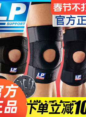 LP护膝运动男788篮球羽毛球膝盖半月板髌骨带专业跑步女登山733KM