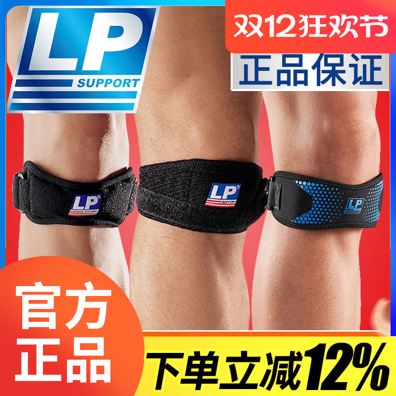 美国lp髌骨带专业护膝跑步羽毛球