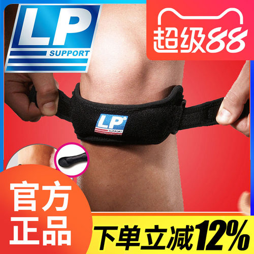 美国LP护膝运动篮球登山骑行跑步