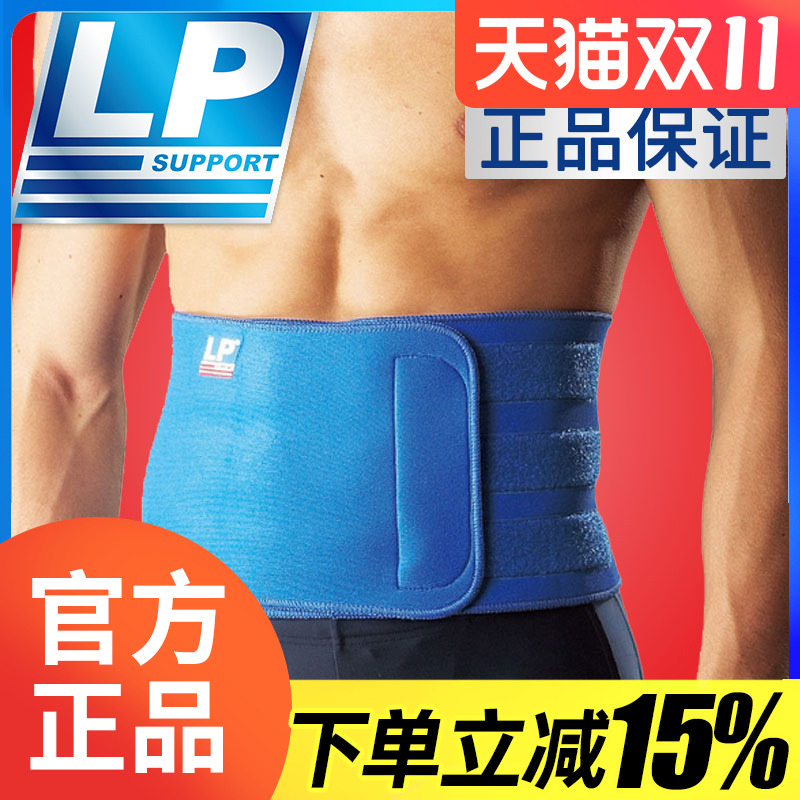 美国lp护腰运动lp711a跑步登山