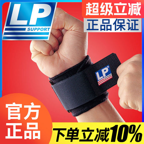 lp护腕lp753运动护腕女男网球