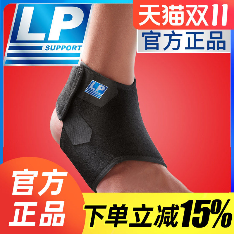 美国LP护踝扭伤防护LP768CN可调篮球跑步脚腕运动护踝防扭伤护具