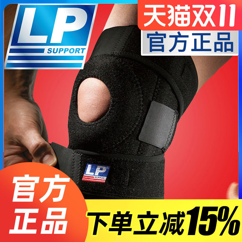 美国LP护膝733CA男女专业篮球羽毛球登山半月板弹簧运动膝盖护套