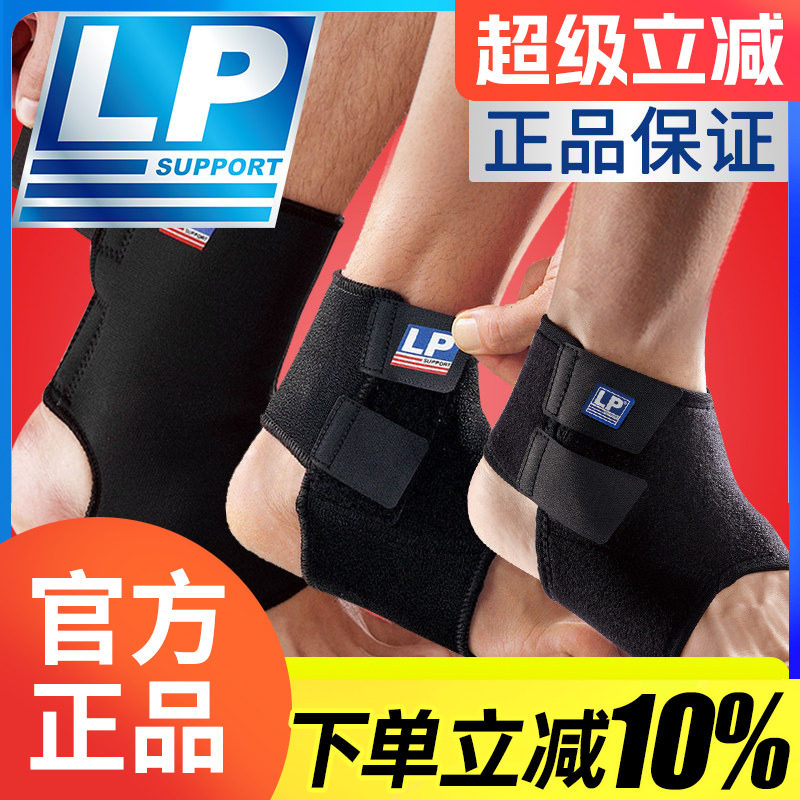 LP护踝男运动扭伤防护脚踝女篮球足球专业脚腕固定崴脚关节保护套