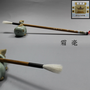 羊毫毛笔苏州金亭湖笔精品细嫩光锋羊毫长锋小楷五体书法霜毫单支