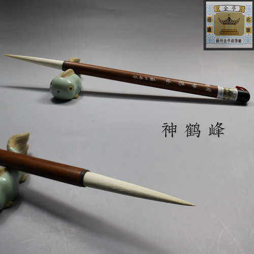 苏州金亭细光锋篆隶行草长锋