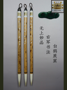 羊毫毛笔苏州金亭湖笔精品细嫩光锋白鹤展翼右军书法无上妙品单支