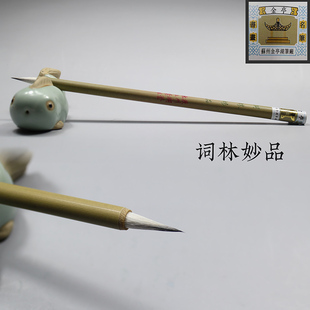 兼毫毛笔苏州湖笔蝇头小楷细光锋紫羊写经小行草书画词林妙品单支