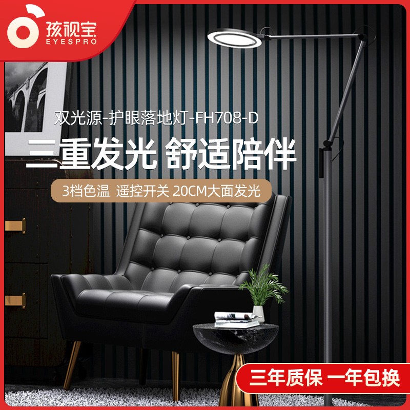 孩视宝led客厅立灯卧室书房床头学习钢琴护眼阅读落地灯FH708A-D