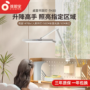 孩视宝可夹式台灯全光谱国AA级儿童学生习书桌专用阅读护眼灯TH30