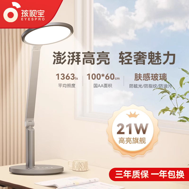 孩视宝国AA级儿童学习专用大小学生护眼书桌全光谱学习台灯OH13-B