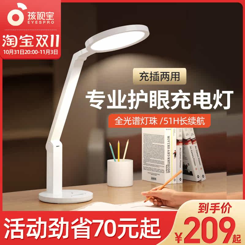孩视宝A级护眼灯充插两用台灯书桌学生宿舍可充电大容量灯VL161C怎么看?