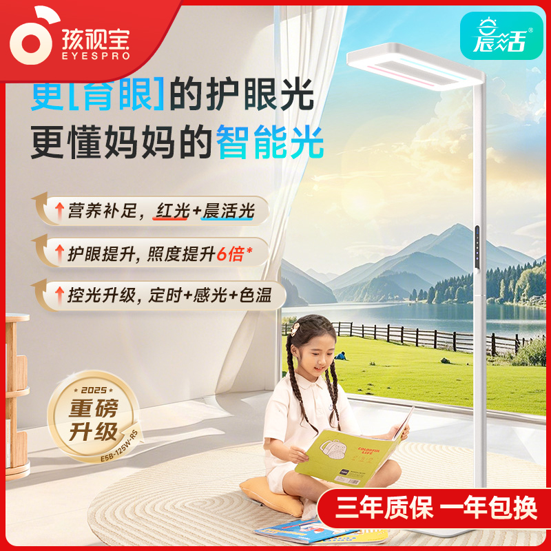 孩视宝钢琴灯全光谱落地灯