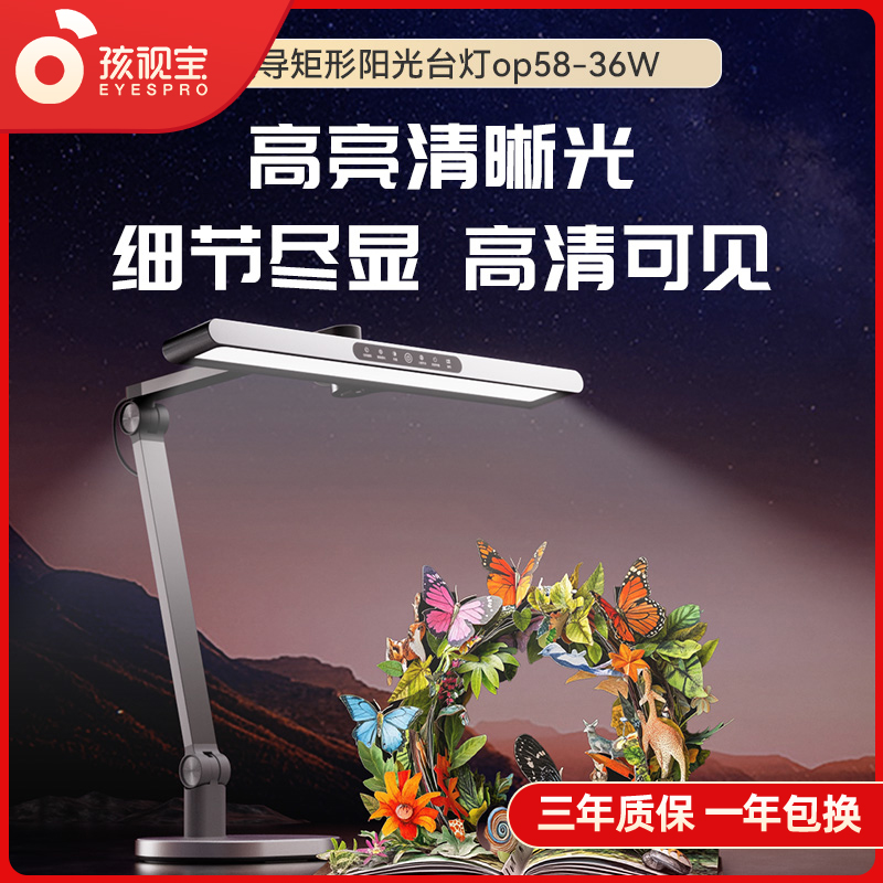 孩视宝护眼台灯国AA级专用学生
