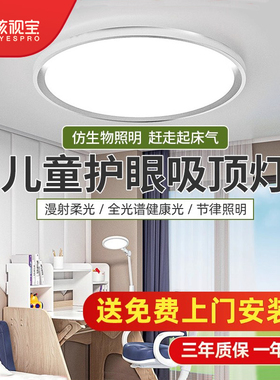 孩视宝吸顶灯儿童房全光谱护眼LED灯简约卧室客厅超薄圆形AH33-T