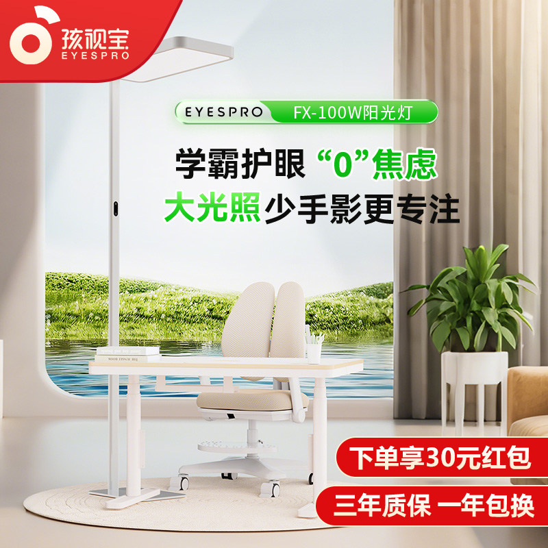 孩视宝护眼落地灯学习专用儿童