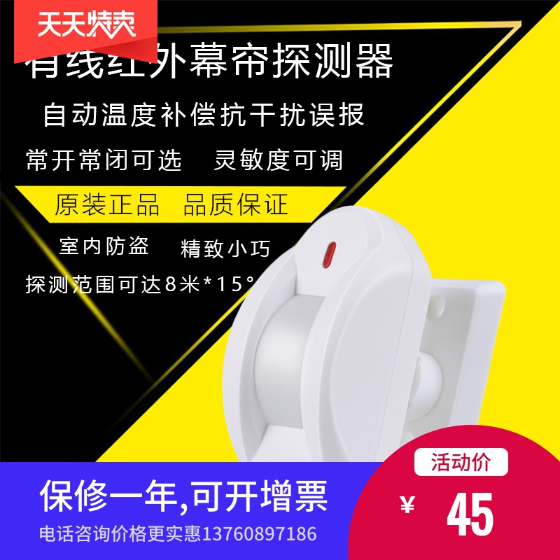 原装181家用防盗有线红外幕帘探测器吸顶式红外探头报警器系统