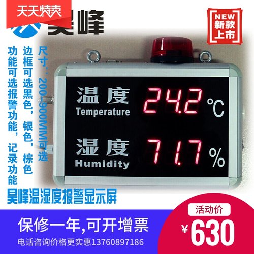 昊峰 HF-HT818B工业温湿度计温湿度显示屏带报警温湿度屏报警仪
