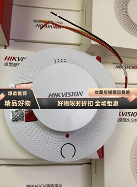 海康威视DS-PDSMK-B01烟雾报警器有线烟感器消防开关量烟感感烟器