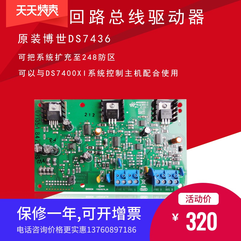 原装博世DS7436-CHI双回路总线制驱动器 配DS7400XI报警器主机
