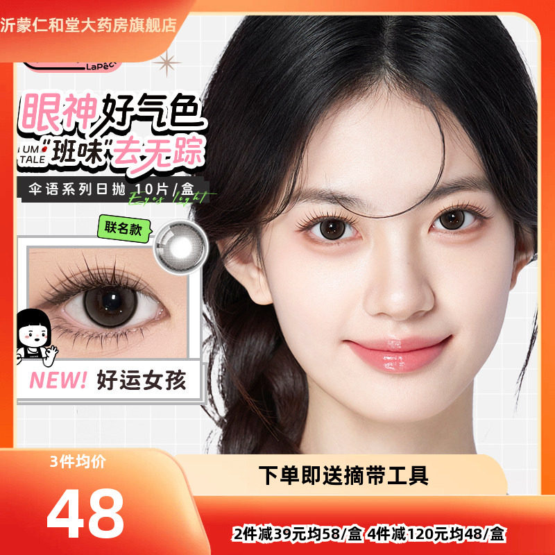 拉拜诗美瞳伞语内心小孩日抛10片彩色隐形近视眼镜三明治工艺TF